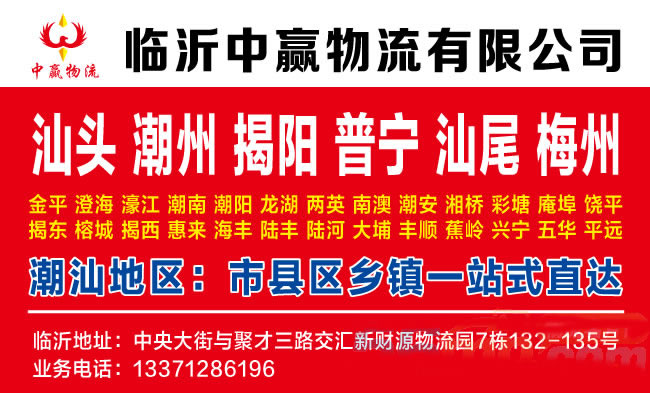 临沂到嘉兴物流公司-临沂中赢物流
